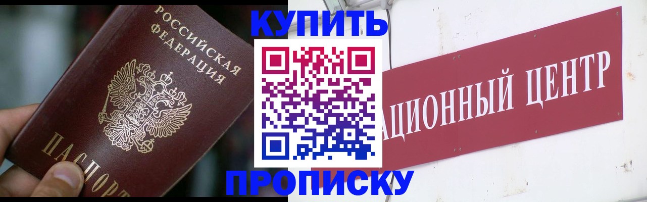 прописка в квартире в Прокопьевске