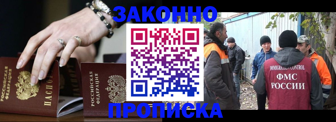 прописка гарантия в Прокопьевске