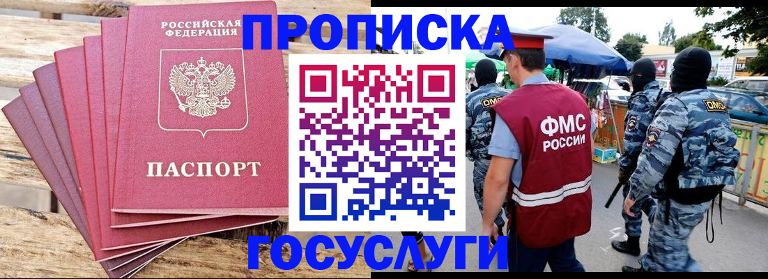 прописка законно в Прокопьевске