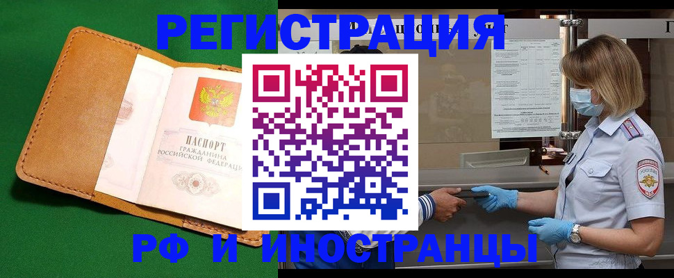 прописка иностранных граждан в Прокопьевске