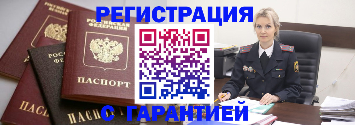 прописка гарантия в Прокопьевске
