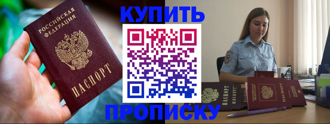 прописка законно в Прокопьевске