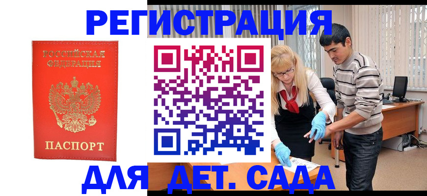 прописка в Прокопьевске