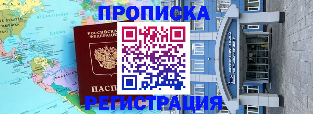 временная регистрация 2025 в Прокопьевске