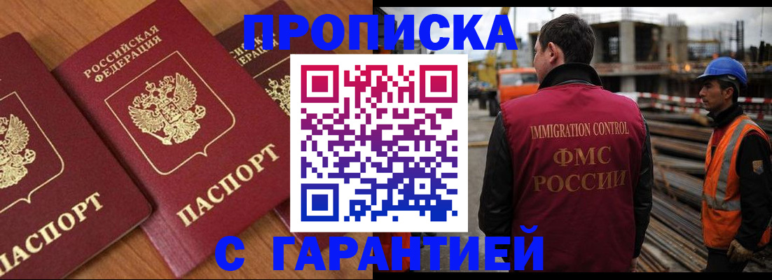 прописка от собственника в Прокопьевске