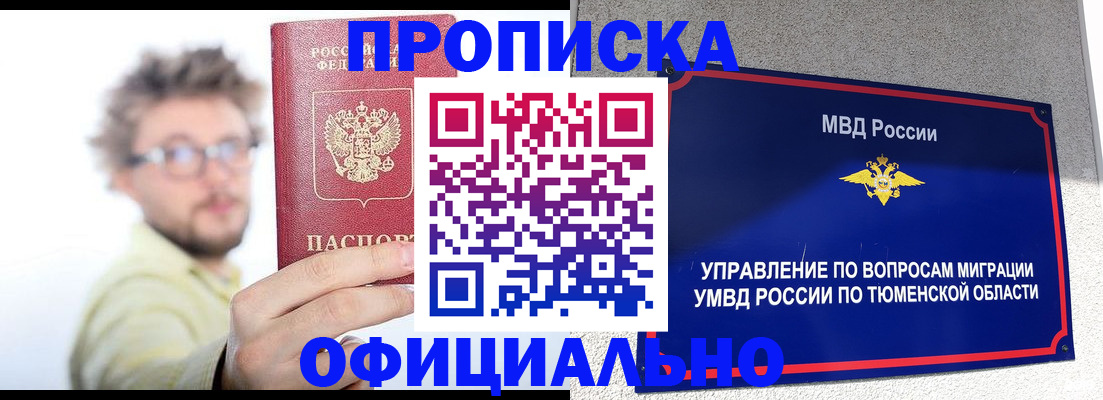 прописка поиск в Прокопьевске
